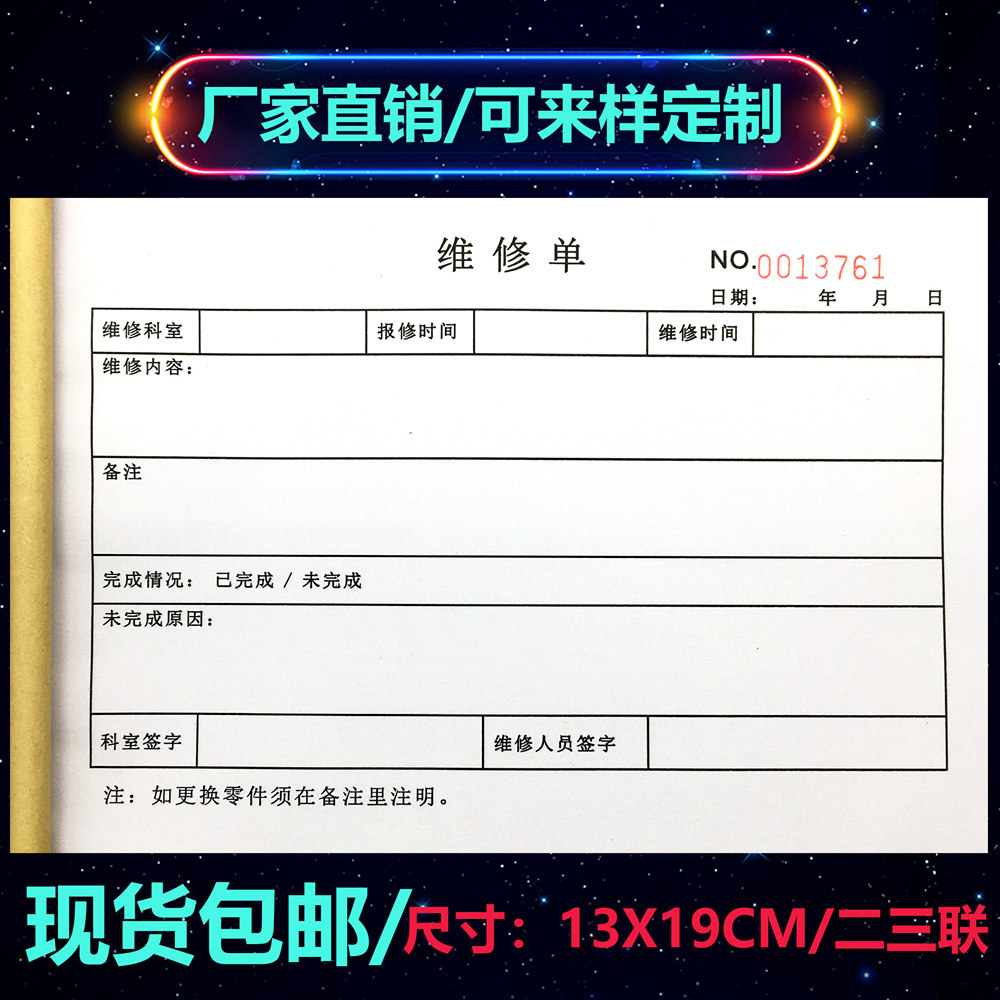定制三联设备售后维修维修服务单