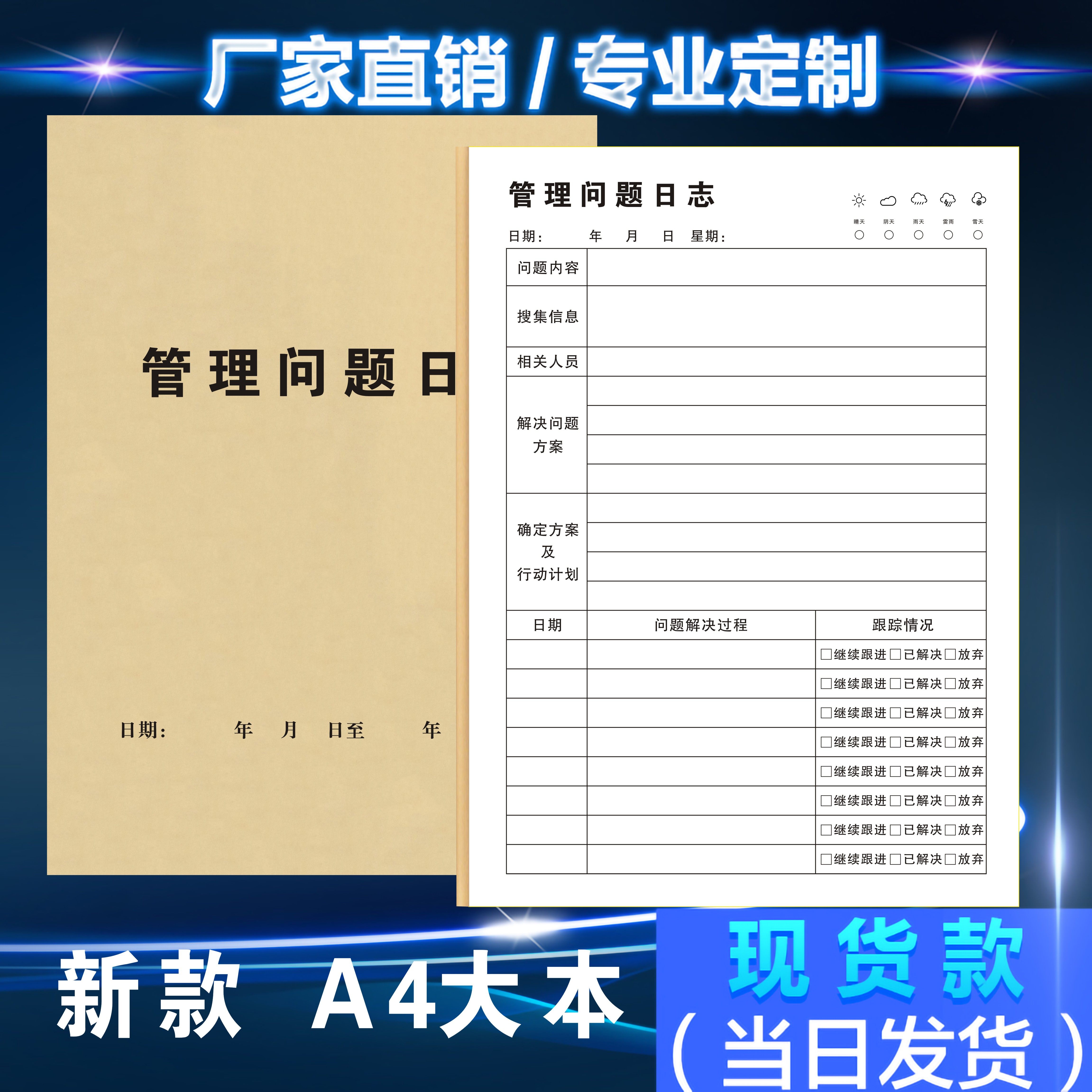 定制市场监督管理问题日志物业单