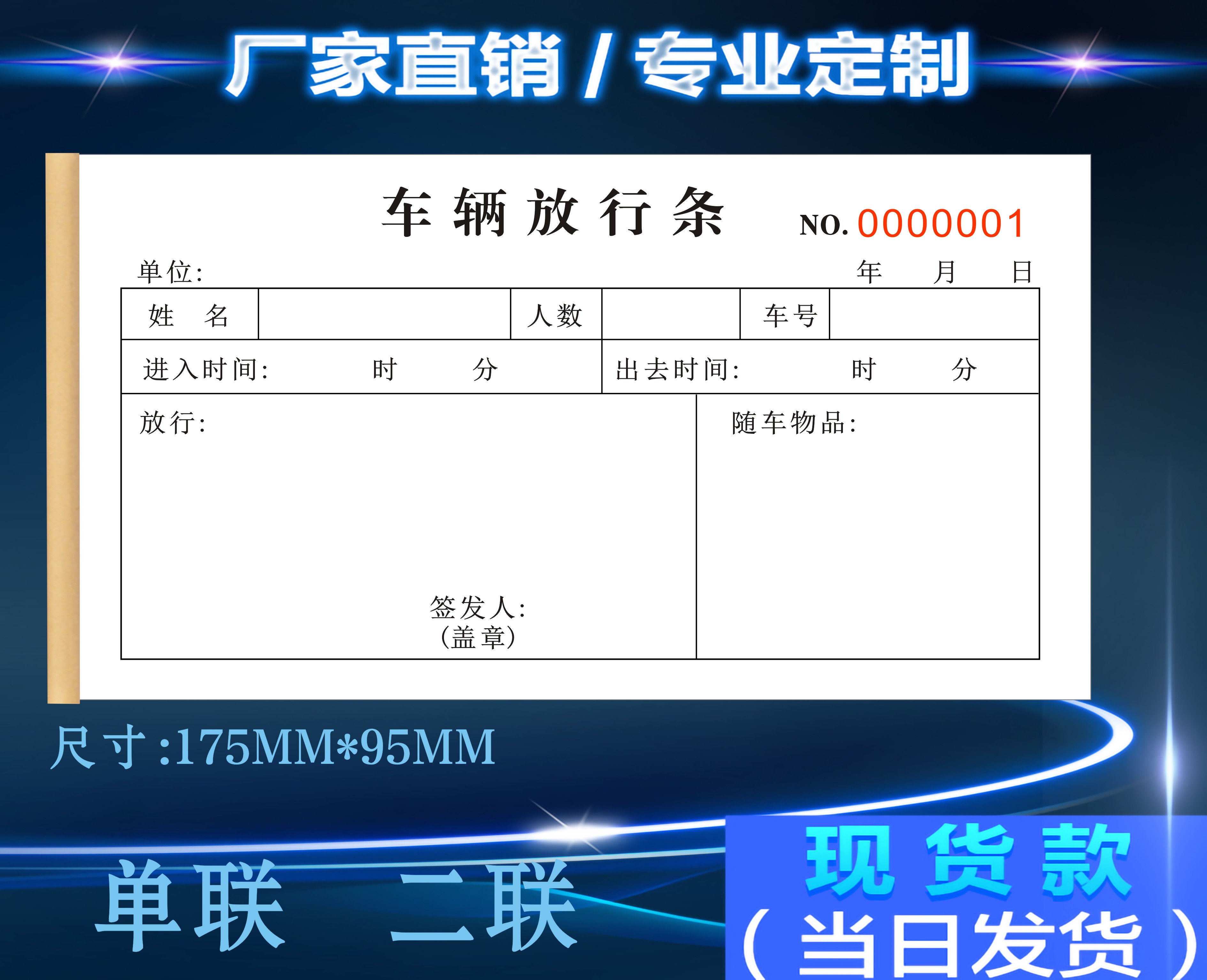 公司车辆放行条通用出门凭证收据