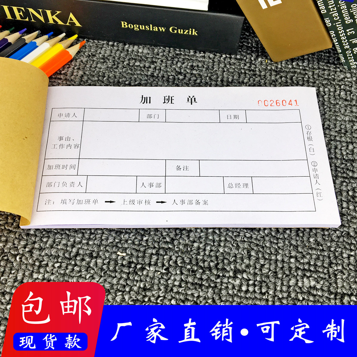 车间加班人事部登记本申请表定制