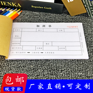 定制公司车间员工加班单收据条申请表人事部门审批调休登记本凭证