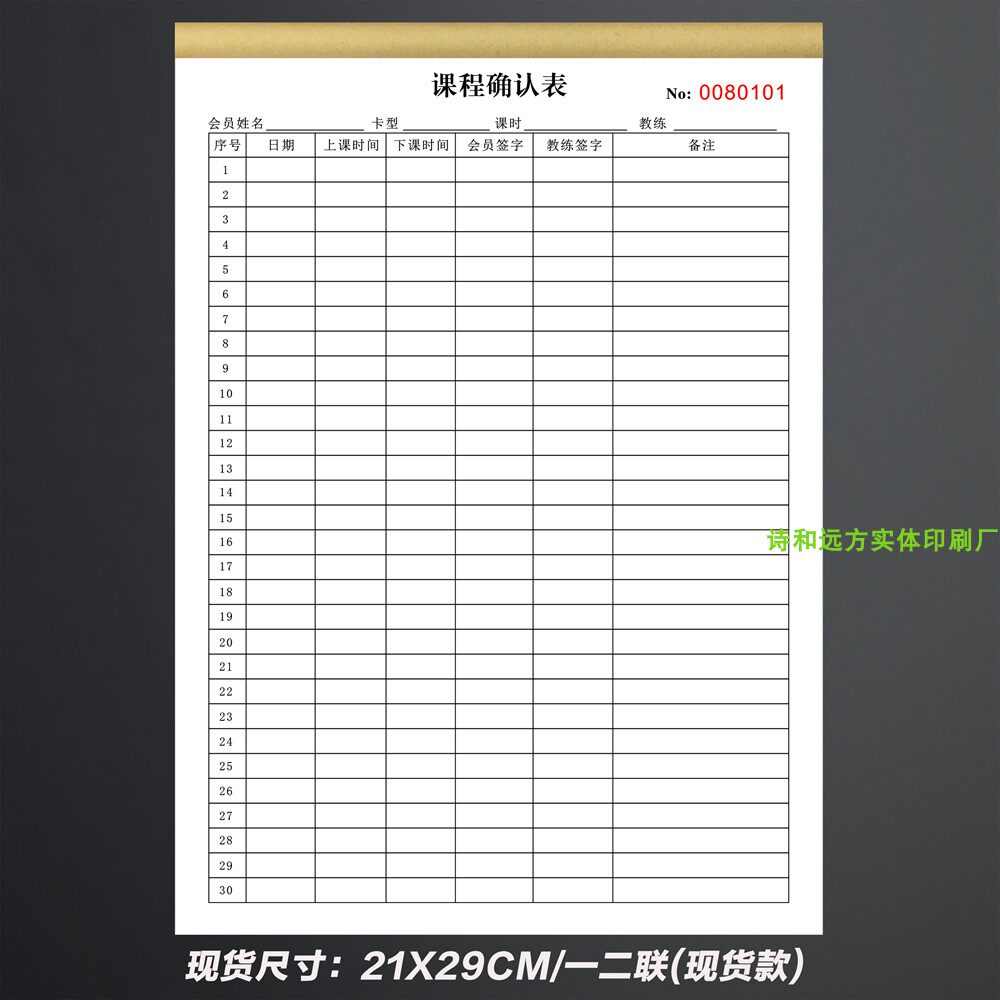 私教课程确认表健身瑜伽馆记录本
