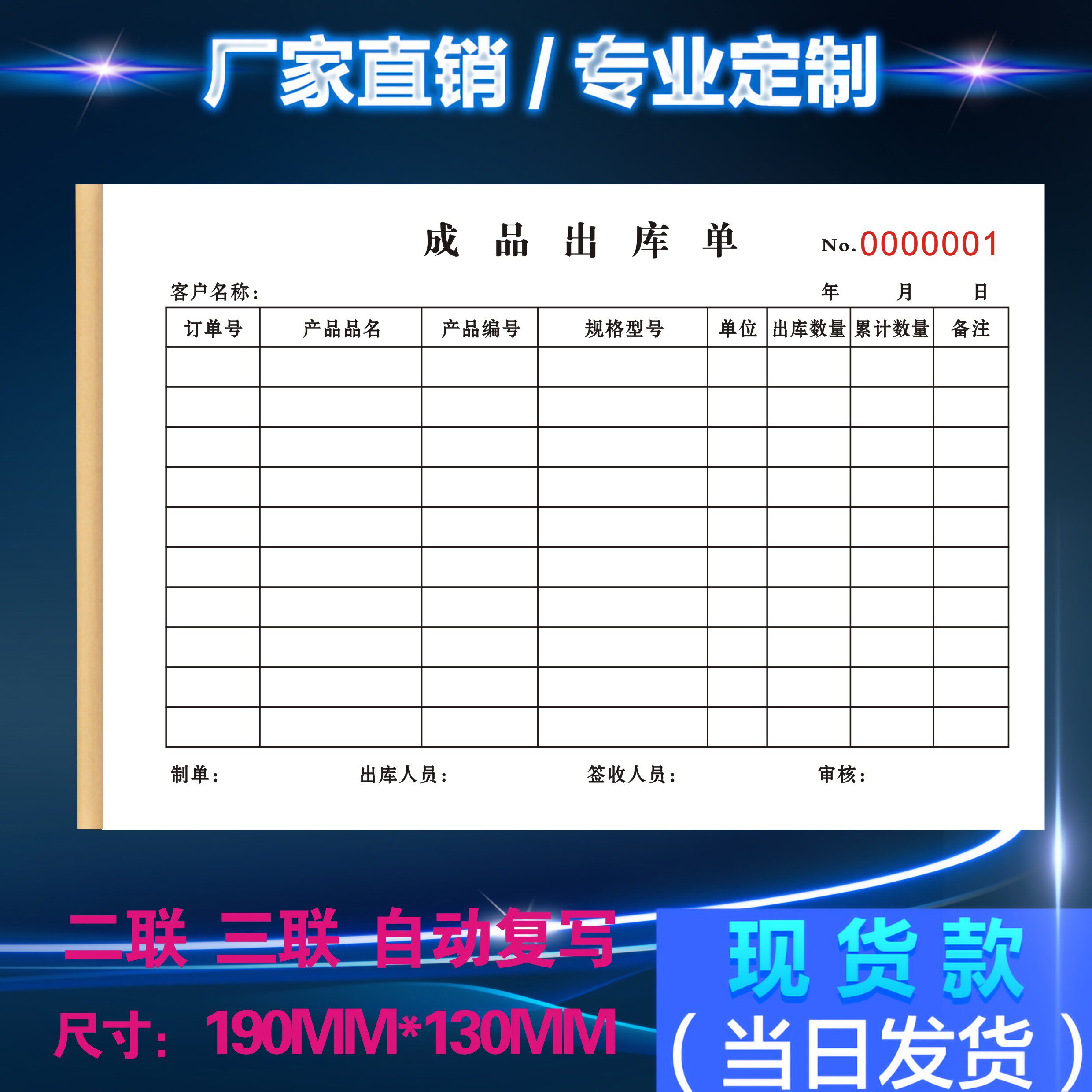 三联成品出库单通知入仓点数账本