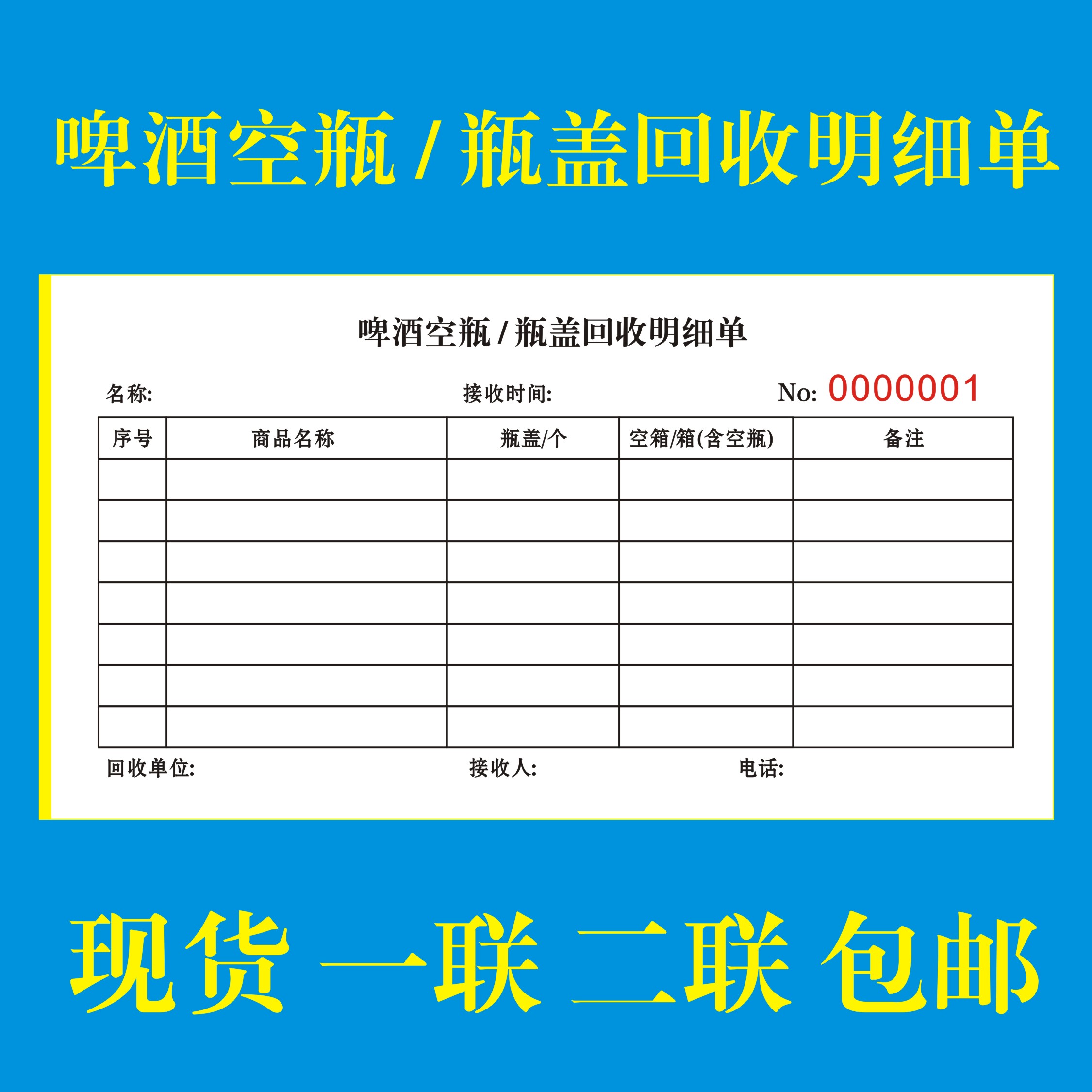 定制二联啤酒厂公司空瓶盖子回收