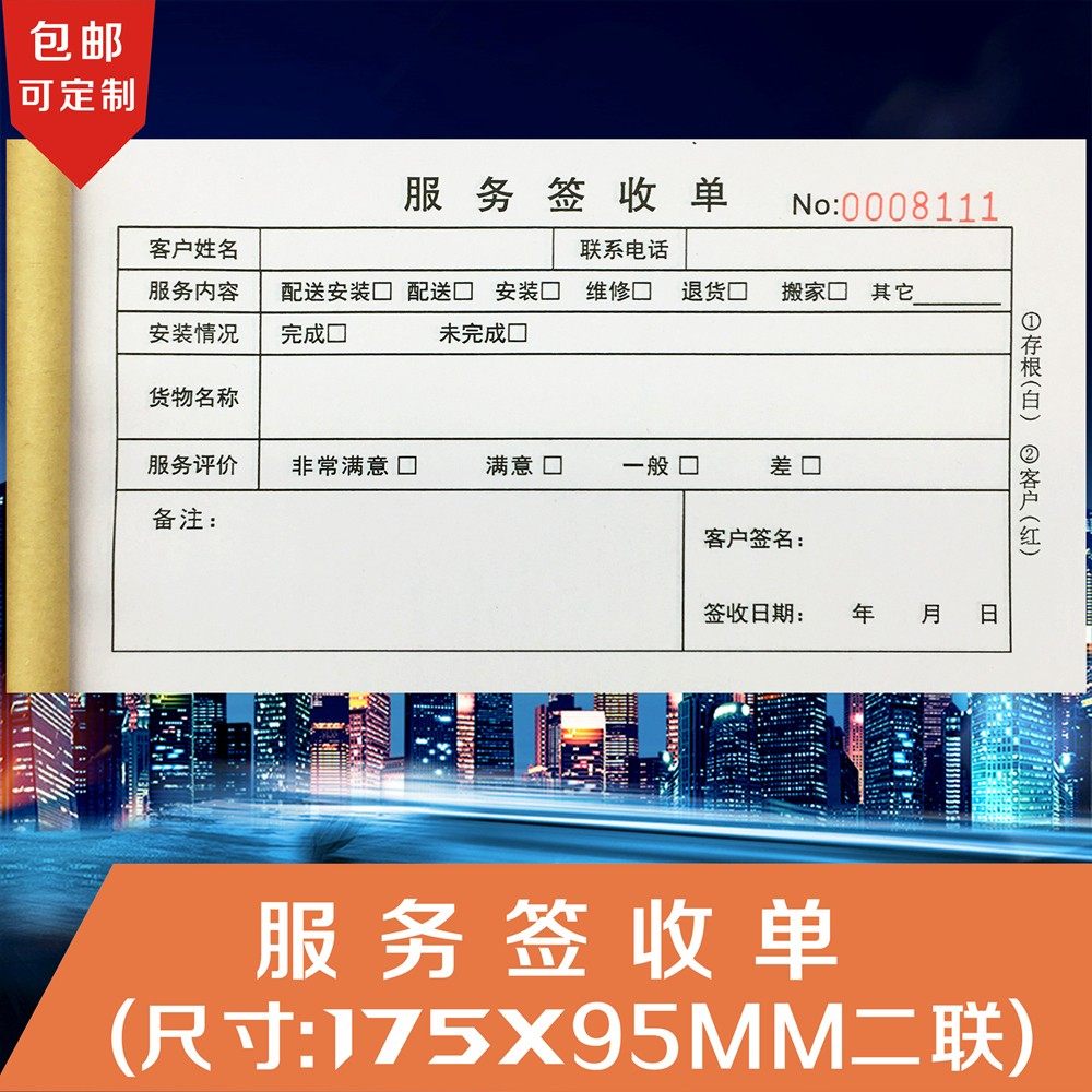 定制二三联万师傅服务签收单据家居安装调试销售配送货物记录表条