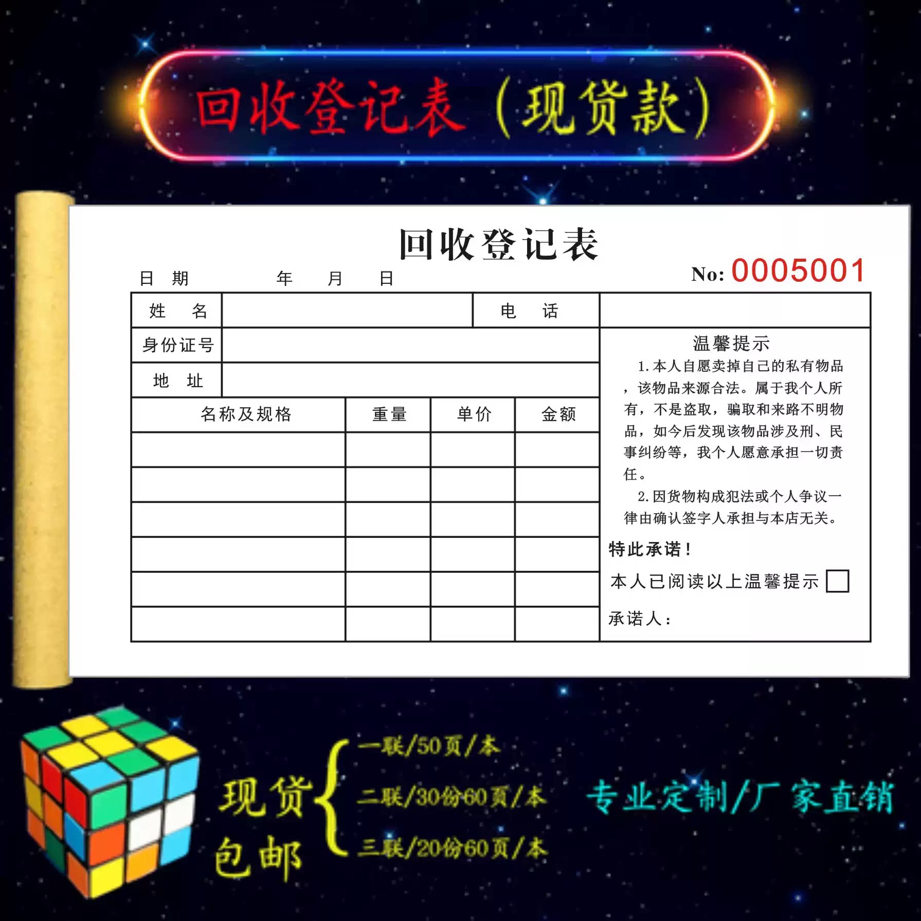 定制三联承诺书回收购登记表个人私品白旧黄金首饰珠宝物资单据本