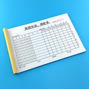 定制三联新款商场超市促销申请调价单收据小卖部门店专用明细帐本