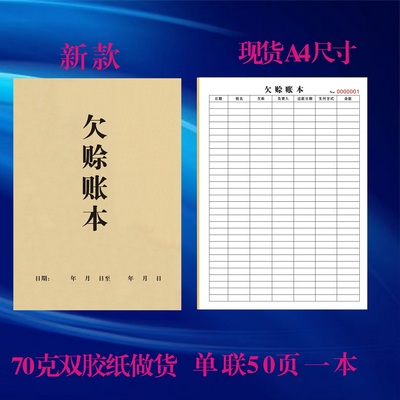 定制欠赊账本家庭理财日常支出登记录本账本现金随身手写开单收据