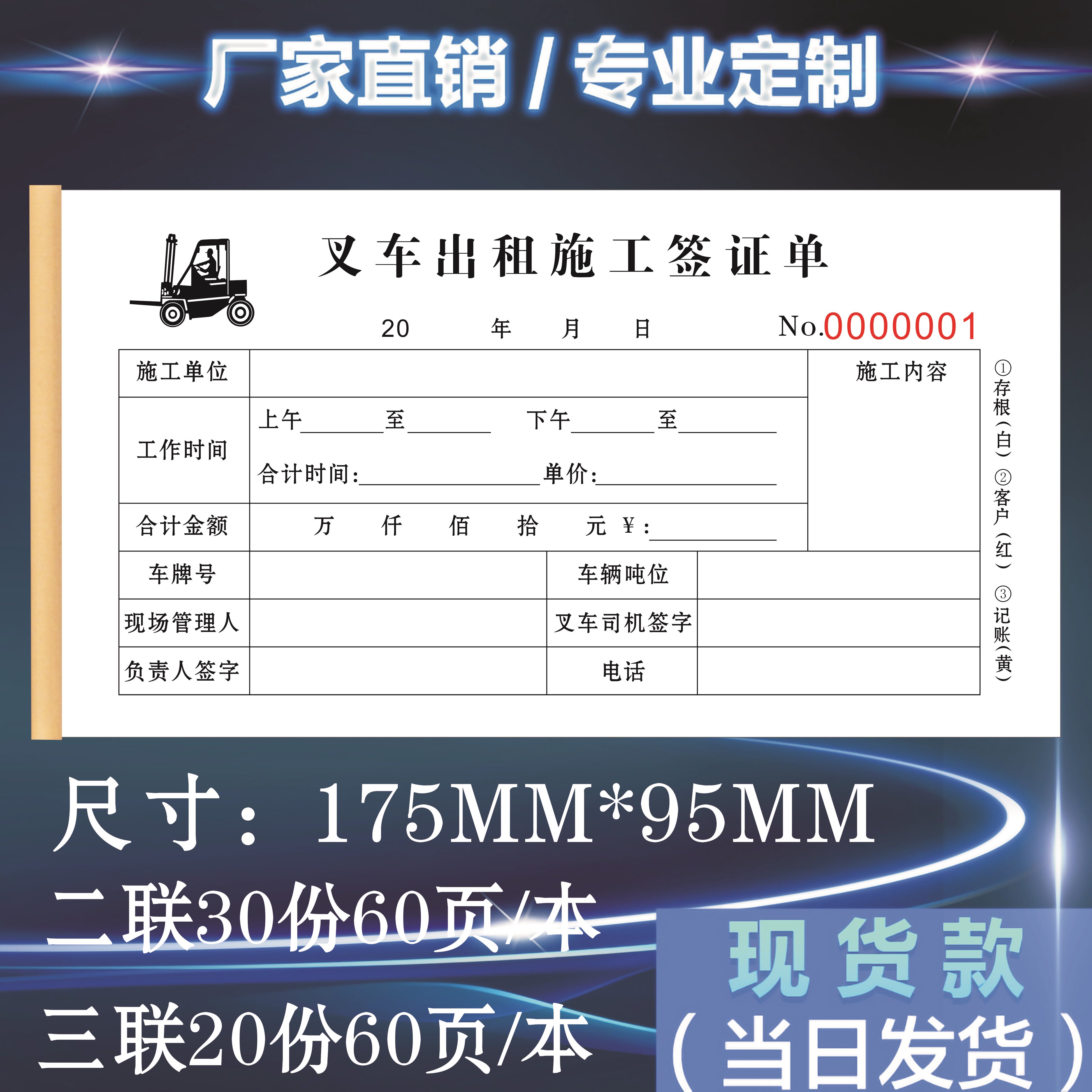 吊装公司叉车出租合同施工签证单
