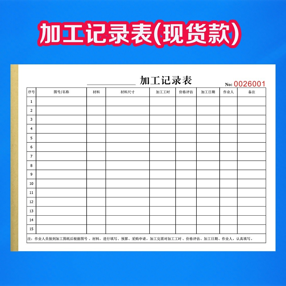 二联外发加工记录表模具车间工厂零件生产明细机加工时单收据账本