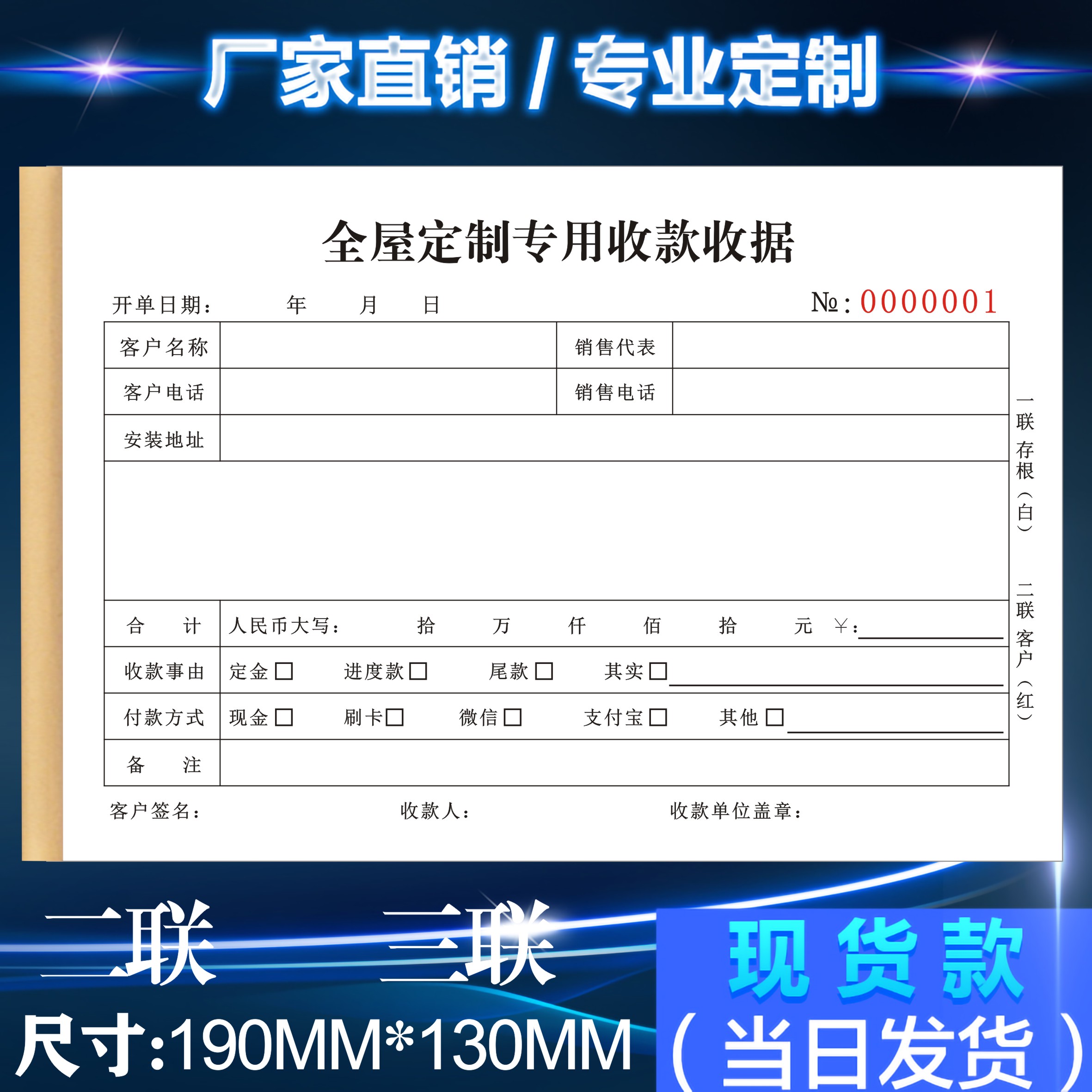 全屋定制专用收款收据条装饰装修图片