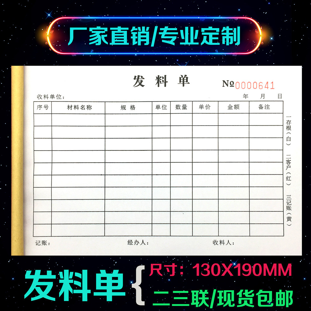 二联工厂领发料单物品出入库收据