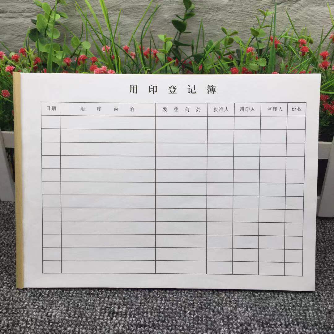 订做公司单位用印登记簿会计财务专用申请表印公章使用记录台账本