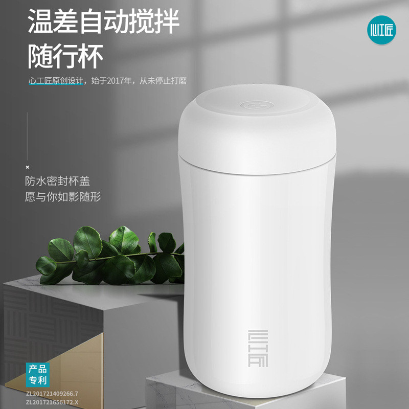 心工匠全自动温差磁力搅拌杯冲泡咖啡奶粉不锈钢保温水杯创意礼品高性价比高么？