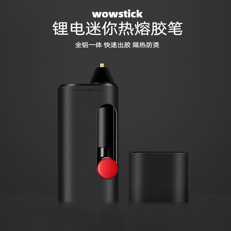 wowstick锂电迷你胶枪创作强力