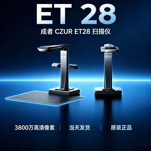 成者AI高拍仪et28PIus高拍仪3800万像素影像扫描文字识别智能AI