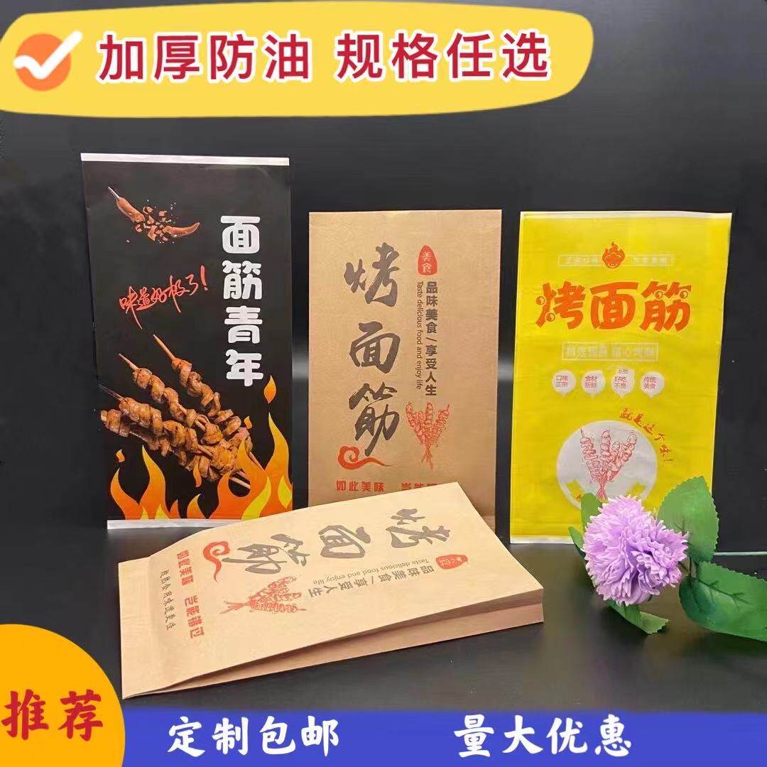 烤面筋小吃纸袋商用锡纸烤面筋一次性打包防油纸袋烧烤炸串包装袋
