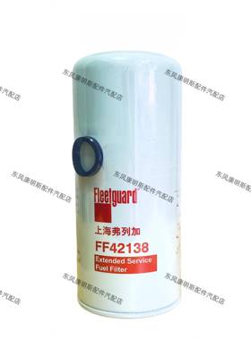 上海弗列加FF42138适用东风康明斯天锦KR国六5710993上柴柴油滤芯