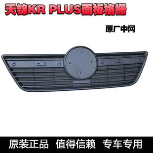 适用东风天锦KRplus原装前面板保险杠外侧板包角格栅配件大全中网