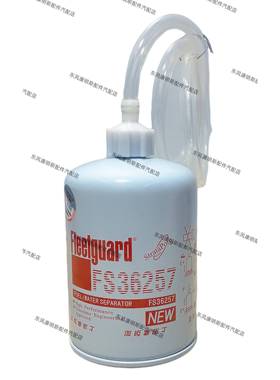 FS36257弗列油水分离器适用SP1330115318821 康明斯柴油滤