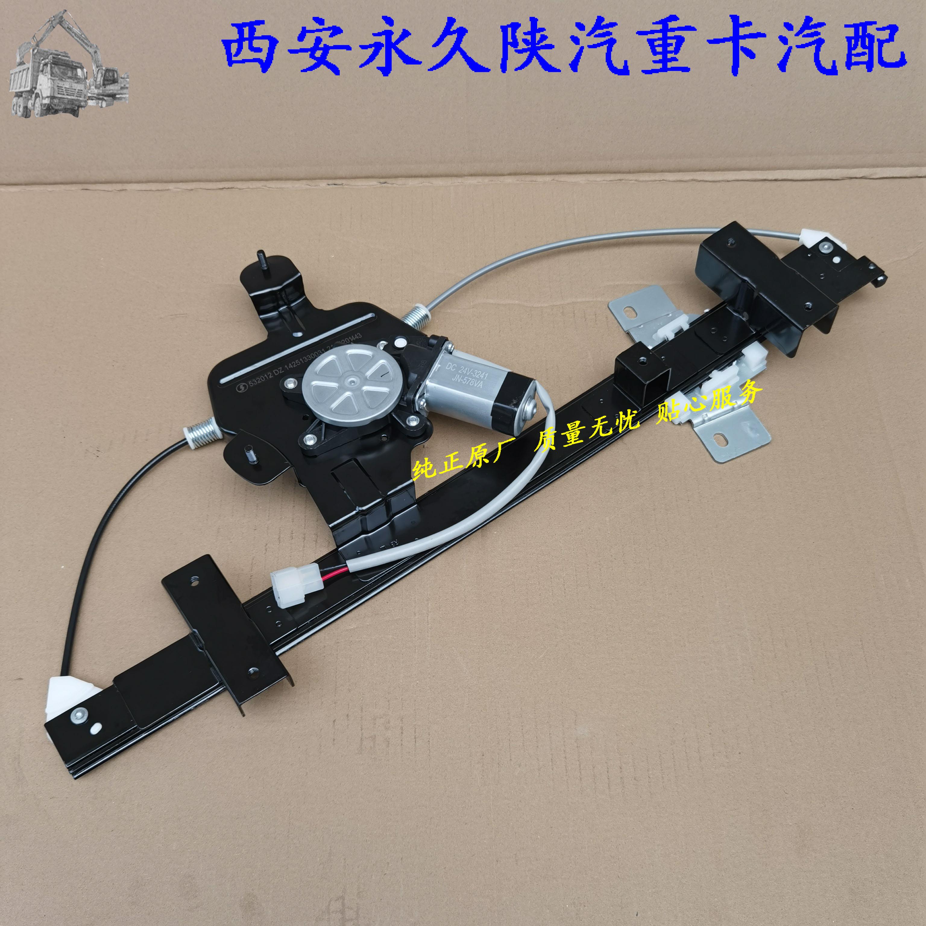 陕汽重卡原厂配件德龙X3000X5000门玻璃绳轮升降器车窗电动升降器