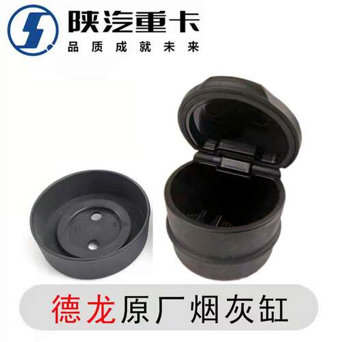 适用陕汽配件德龙新M3000车门烟灰缸总成带底座X3000轩德X3烟灰缸