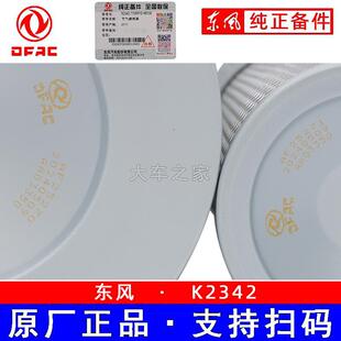 适配K2342空气滤芯适用东风天锦康明斯安凯商特金龙宇通EQ153空滤