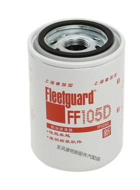 FF105D燃油滤清器上海弗列加康明斯3315847发电机组柴油滤芯