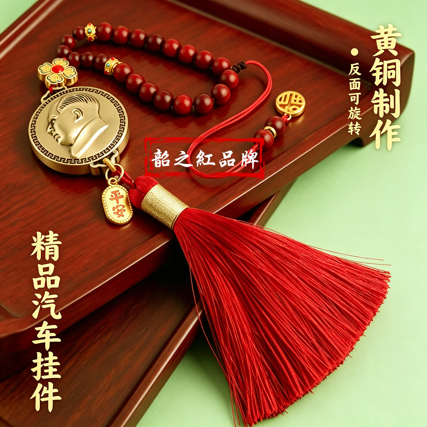 毛主席像挂件汽车装饰品中国红伟人黄铜头像车载车上后视镜挂饰