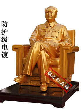 毛主席摆像伟人电镀树脂金色沙发坐像办公玄关书房家居桌面装饰品