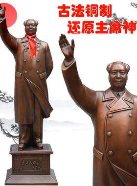 全身挥手紫铜色客厅毛主席像