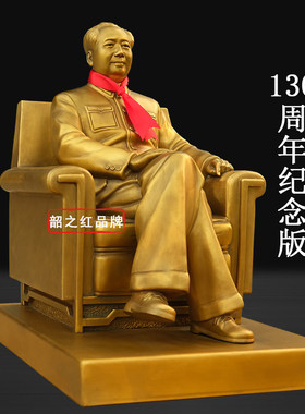 典藏一代毛主席坐姿像沙发铜像黄铜领导办公室桌面摆件收藏纪念品