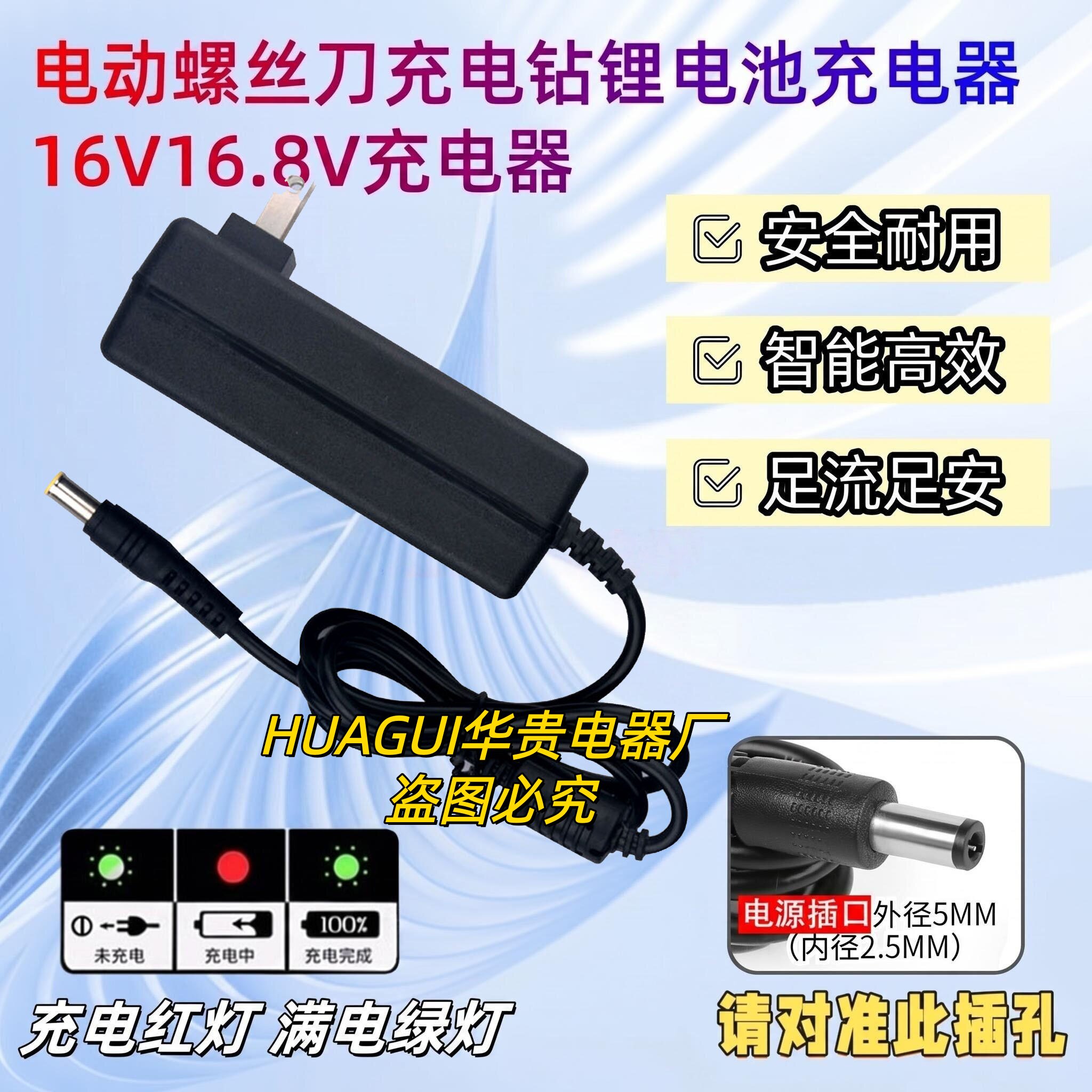 DC16V-16.8V电池充电器图片