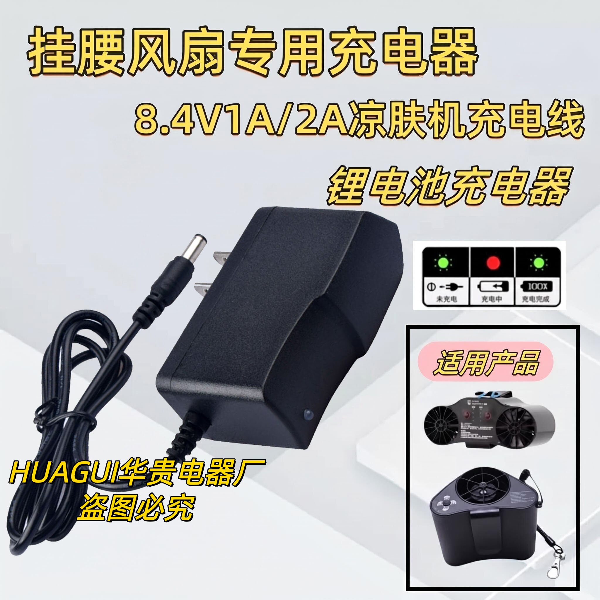 凉肤机充电器 挂腰风扇8.4V大功率充电线 乐思奇小风扇充电配件