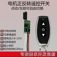 Универсальный мотор, переключатель, 3v, 9v, 12v, дистанционное управление