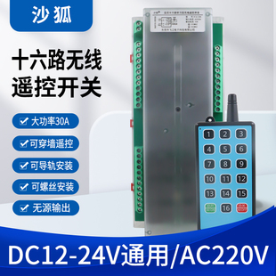 远距离多路智能无线16路照明灯具展厅遥控开关12V24V220V大功率