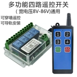 Беспроводной переключатель, мотор, беспроводная ткань, модуль, 12v, 24v, 48v, 70v, дистанционное управление
