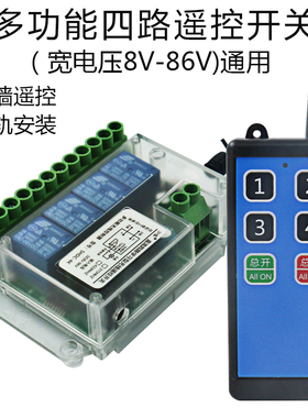 12V24V48V70V无线四路遥控开关正反转电机 窗帘水泵无线遥控模块