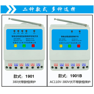 220V380V大功率遥控开关水泵电机智能远程按键器可设置倒计时功能