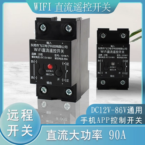 Умный переключатель, мотор, граффити, дистанционное управление, 12v, 24v, 48v