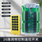 16路调频控制遥控开关工业无线遥控器12V24V220V开关抗干扰868MHZ