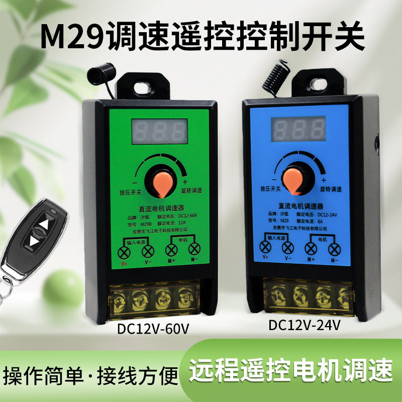 M29遥控调速器直流有刷电机调速器DC12V马达24V60伏风扇调速,电子元器件市场,驱动器/控制器,淘宝优惠券,粉丝福利购,淘宝优惠卷