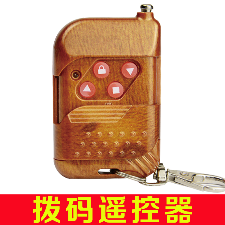 315/433拨码，固定码遥控器 电动伸缩门、卷门，车库遥控器