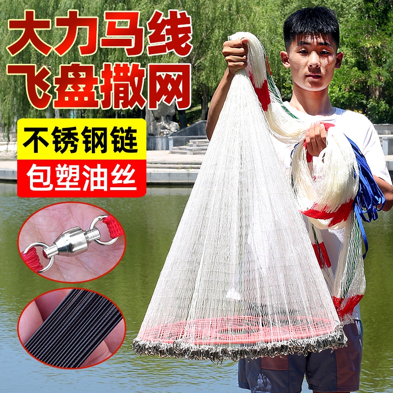 纯手工大力马线撒网飞盘网不锈钢