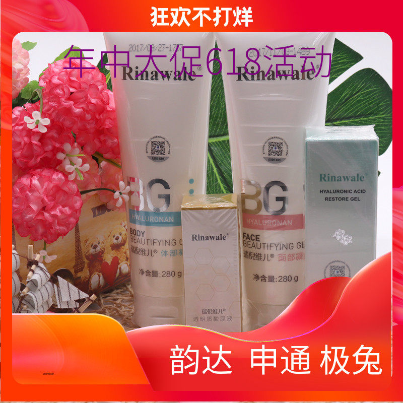瑞倪维儿水疗四件套原液面部