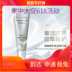 【可查防伪】瑞倪维儿抗皱眼部精华霜，抗皱眼霜30ml