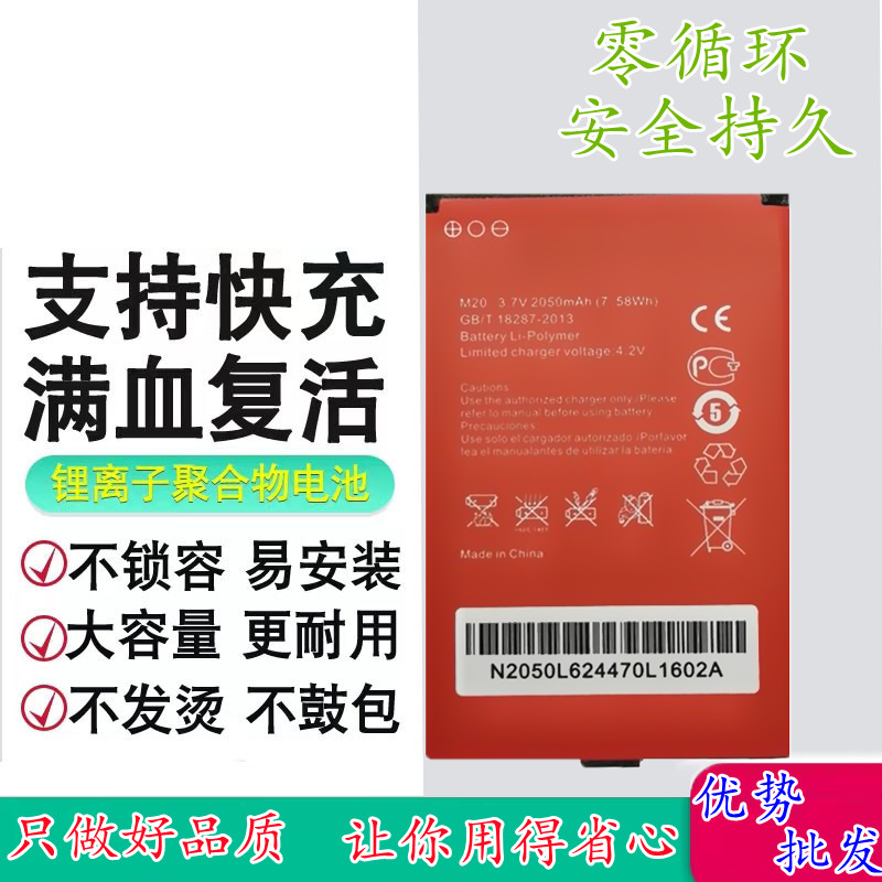 适用于M26GM26MG移动Wifi电池