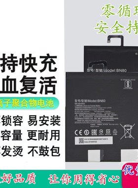 适用小米平板1/2/3/4/4Plus/5电池 BN60/BN80/BM60/BM61/62电板