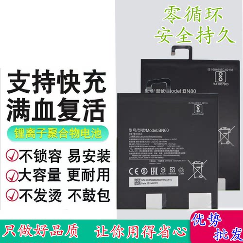 适用于小米PAD平板1/2/3代A0101 2015716 MCE91电池BM60 BM61BM62