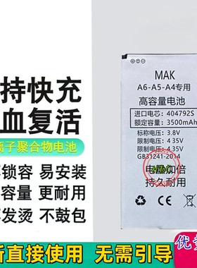 适用AKK主机电池大容量3500毫安A4 A5 A6手机专用394891P通用电板